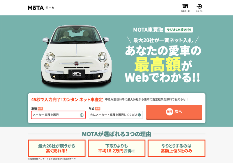 「MOTA車買取」とは？