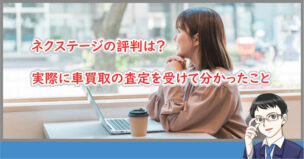 ネクステージの評判は？