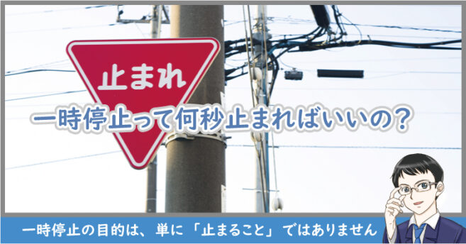 一時停止って何秒?
