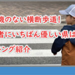 信号のない横断歩道