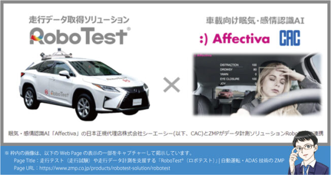 走行テスト＆走行データ取得ソリューション「RoboTest®」