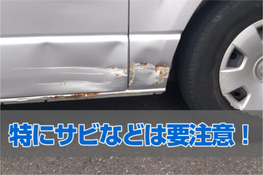 車の下取り 買取り で傷や凹みは どう影響するの 修理するべき