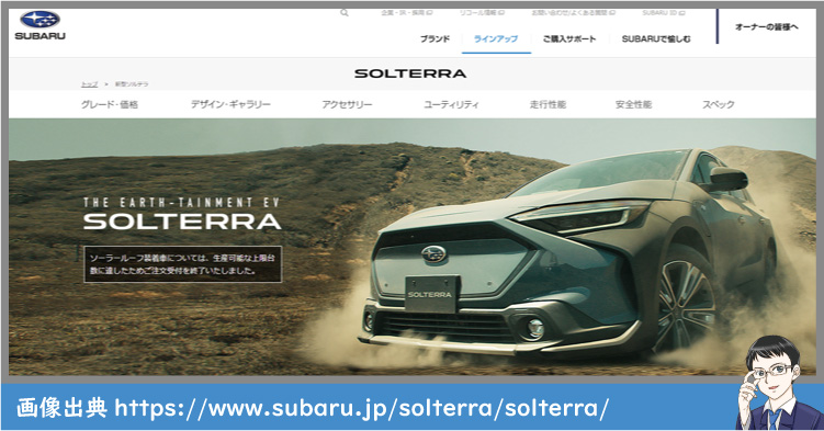 スバル初のEV「ソルテラ」は赤字脱却に繋がるのか