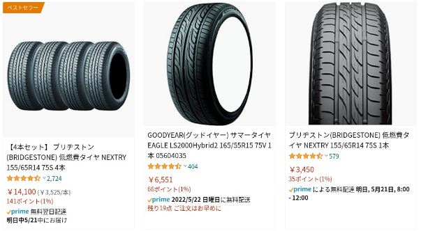 タイヤをアマゾンで調査