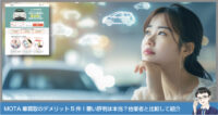 MOTA車買取のデメリット5選