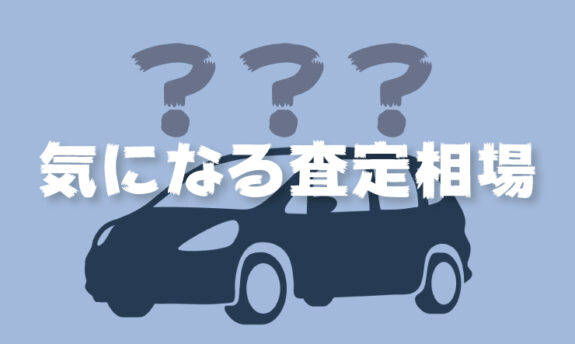 車の査定相場シミュレーションができる1つのサービスを紹介+1つの提案